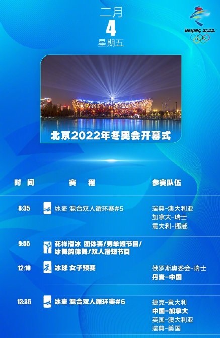 北京冬奥会几号几点开幕？这份观赛闹钟请收好，别错过开幕式的高光时刻