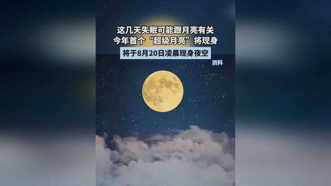 这几天失眠可能跟月亮有关，一场关于引力、褪黑素与心理暗示的深夜对话